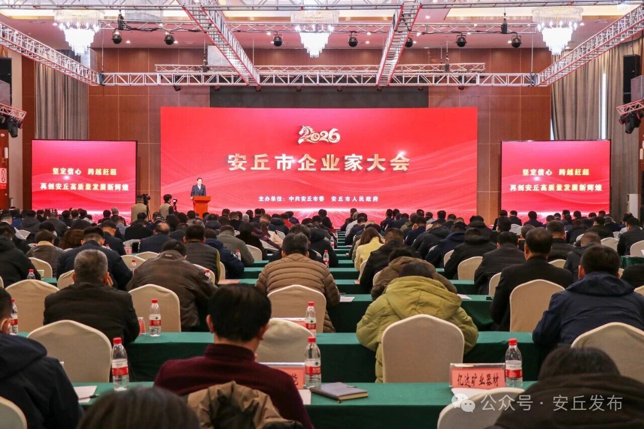 聚势赋能，智创未来 | 公司参加安丘企业家大会收获